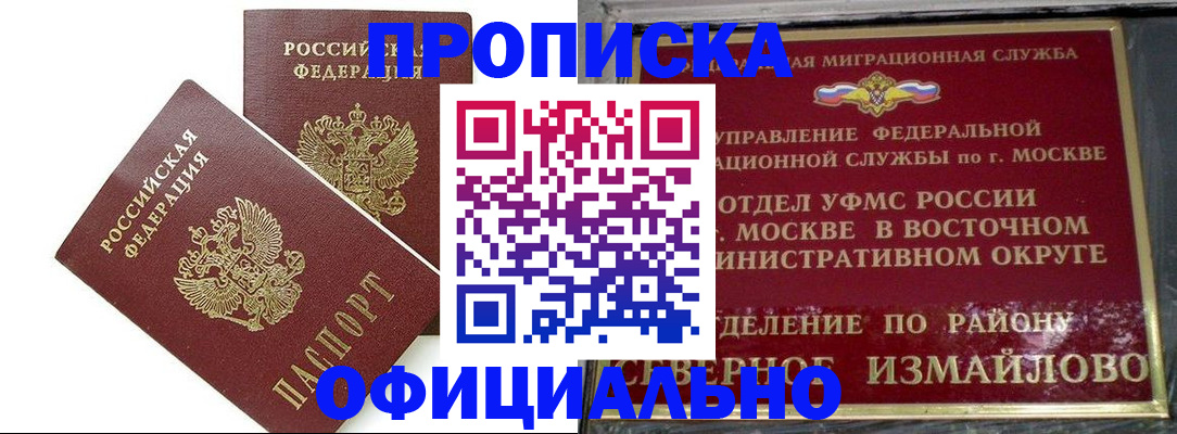 временная регистрация купить в Асбесте