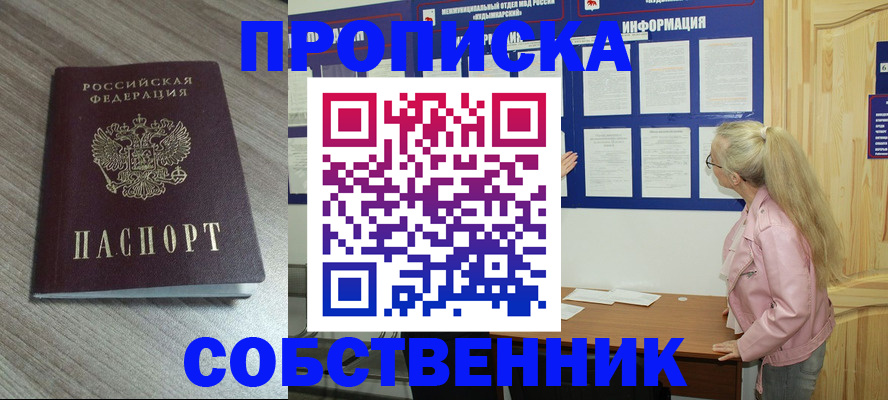 прописка для военкомата в Асбесте