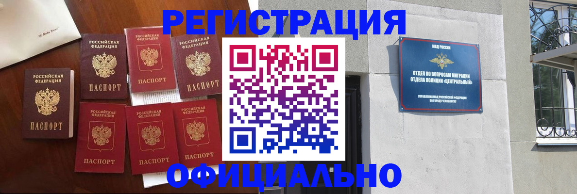 временная регистрация купить в Асбесте