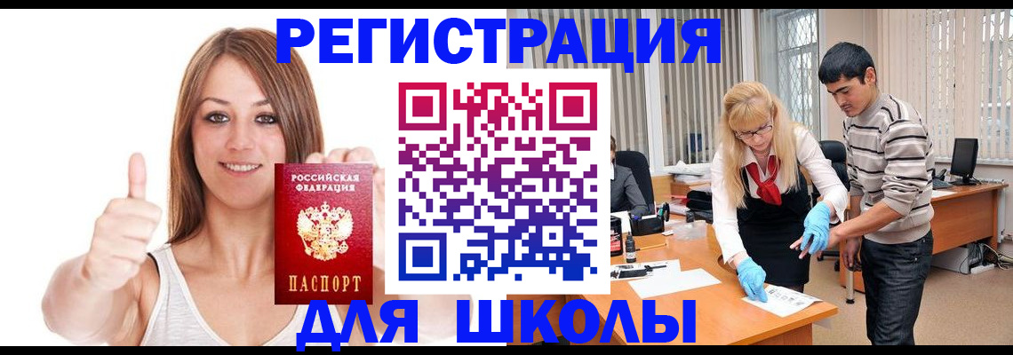 временная регистрация для всех в Асбесте